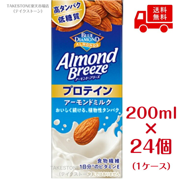 乐天商城 - 送料無料　まとめてお得【24本販売】カゴメ　アーモンド・ブリーズ プロテイン　200ml×24本