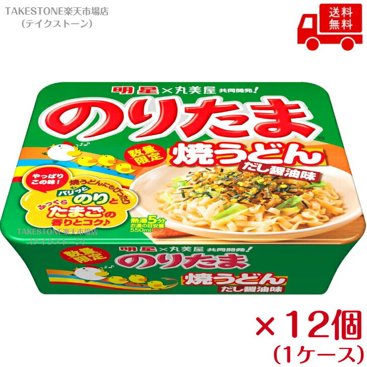 樂天商城 - 送料無料【12個販売】明星 のりたま 焼うどん だし醤油味　113g (めん90g)