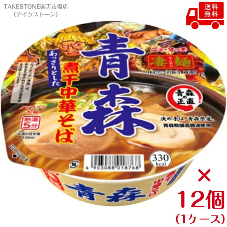 楽天市場】凄麺 青森の通販