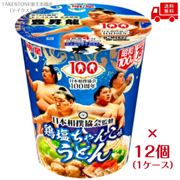 《送料無料　まとめてお得》【12個販売】明星　大相撲ヌードル　鶏塩ちゃんこうどん　70g
