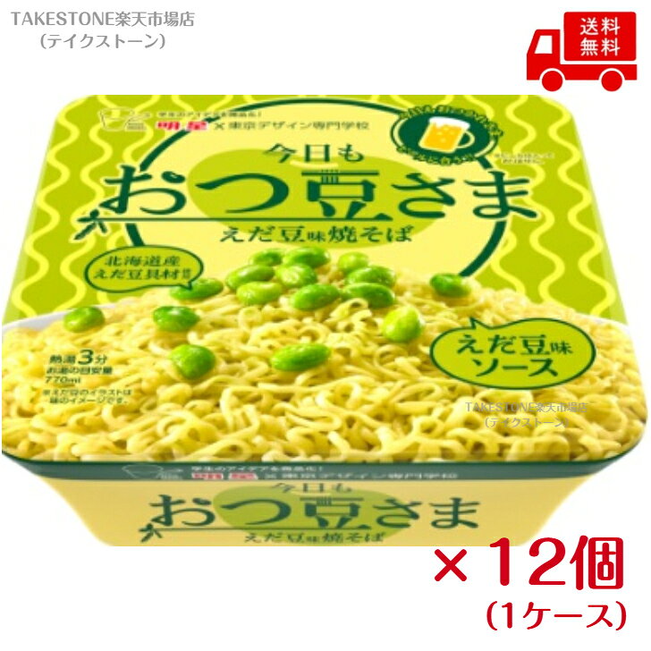 明星 今日もおつ豆さま えだ豆味焼そば