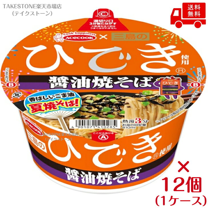 送料無料【12個販売】エースコック　三島のひでき使用　醤油焼そば　76g
