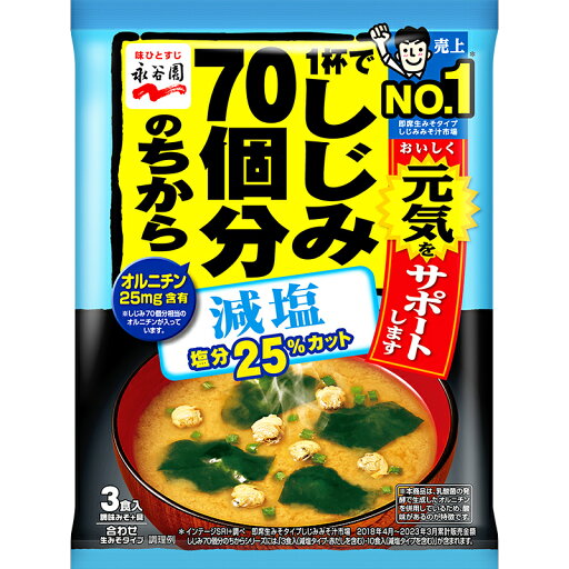 送料無料 まとめてお得【40個販売】永谷園 1杯でしじみ70個分のちから みそ汁 減塩 51.9g(3食入)×40個 送料無料 まとめてお得【40個販売】永谷園 1杯でしじみ70個分のちから みそ汁 減塩 51.9g(3食入)×40個