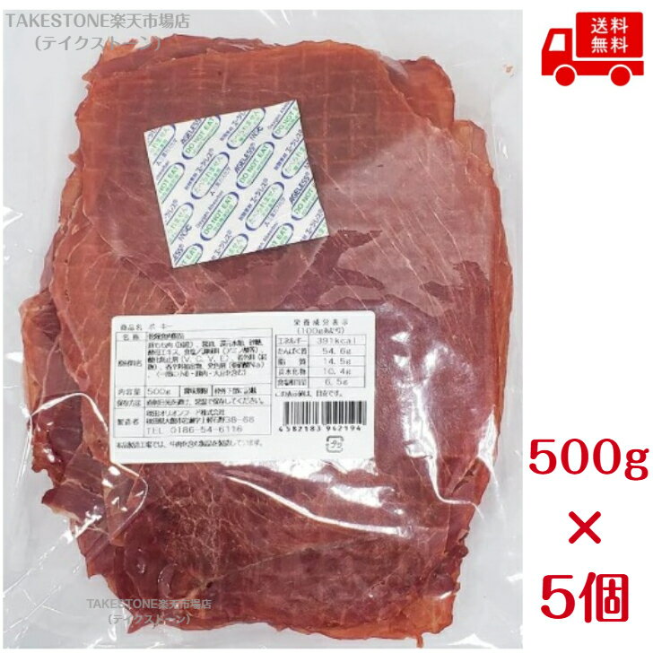 送料無料【5個販売】秋田オリオンフード　ポークジャーキー　500g
