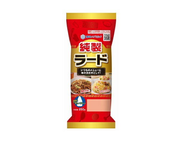 【送料無料　2個販売】雪印メグミルク　純製ラード　250g　　お料理に