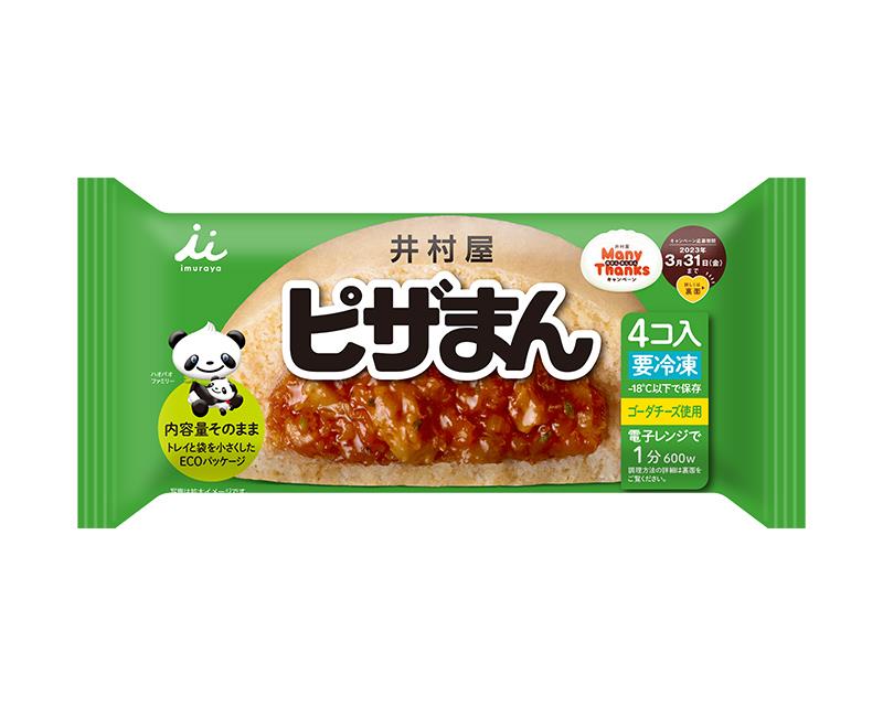 【冷凍食品】【送料無料　10個販売】　井村屋　ピザまん　288g（4コ入）　肉まん