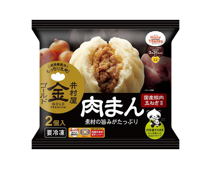 【冷凍食品】【送料無料　10個販売】　井村屋　2コ入ゴールド肉まん　200g（2コ入）　肉まん