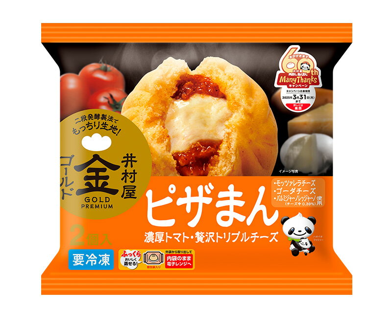送料無料　まとめてお得【10袋販売】井村屋　ゴールドピザまん　2個入りのサムネイル