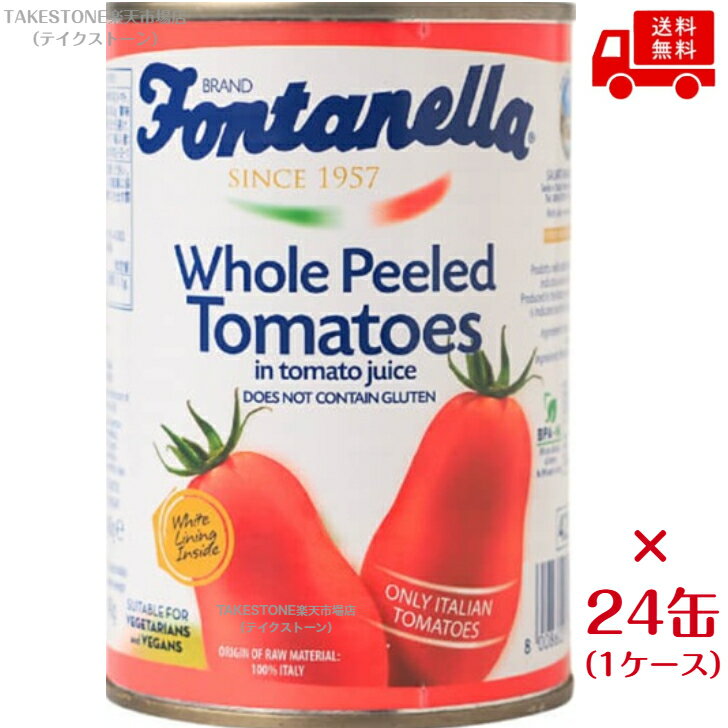 送料無料【24個販売】フォンタネッラ ホールトマト（トマトジュースづけ） 400g トマト缶 業務用