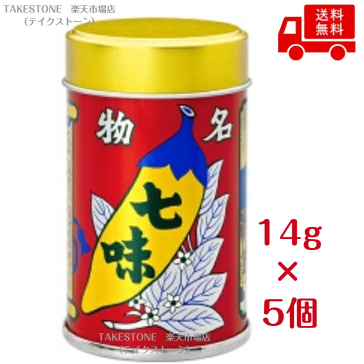 樂天商城 - 【送料無料　5個販売】八幡屋　七味唐からし　缶入り　14g【まとめてお得　5個販売】