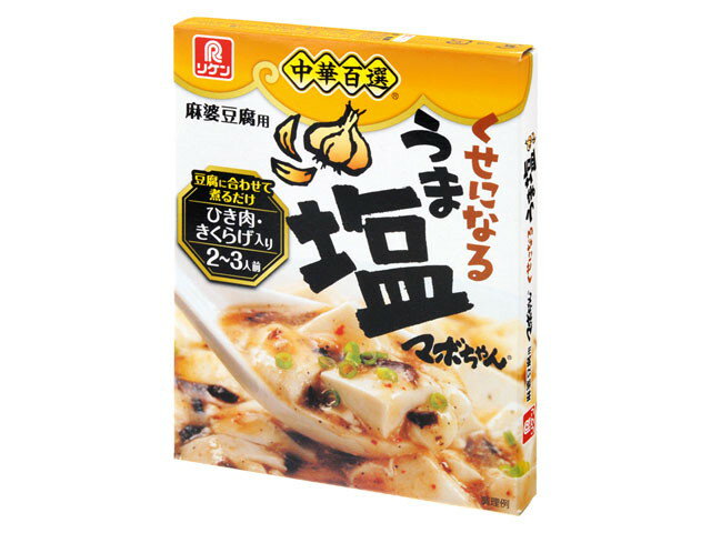 【送料無料】【20個販売】理研　中華百選® マボちゃん® くせになるうま塩　中華百選®シリーズ　麻婆豆腐