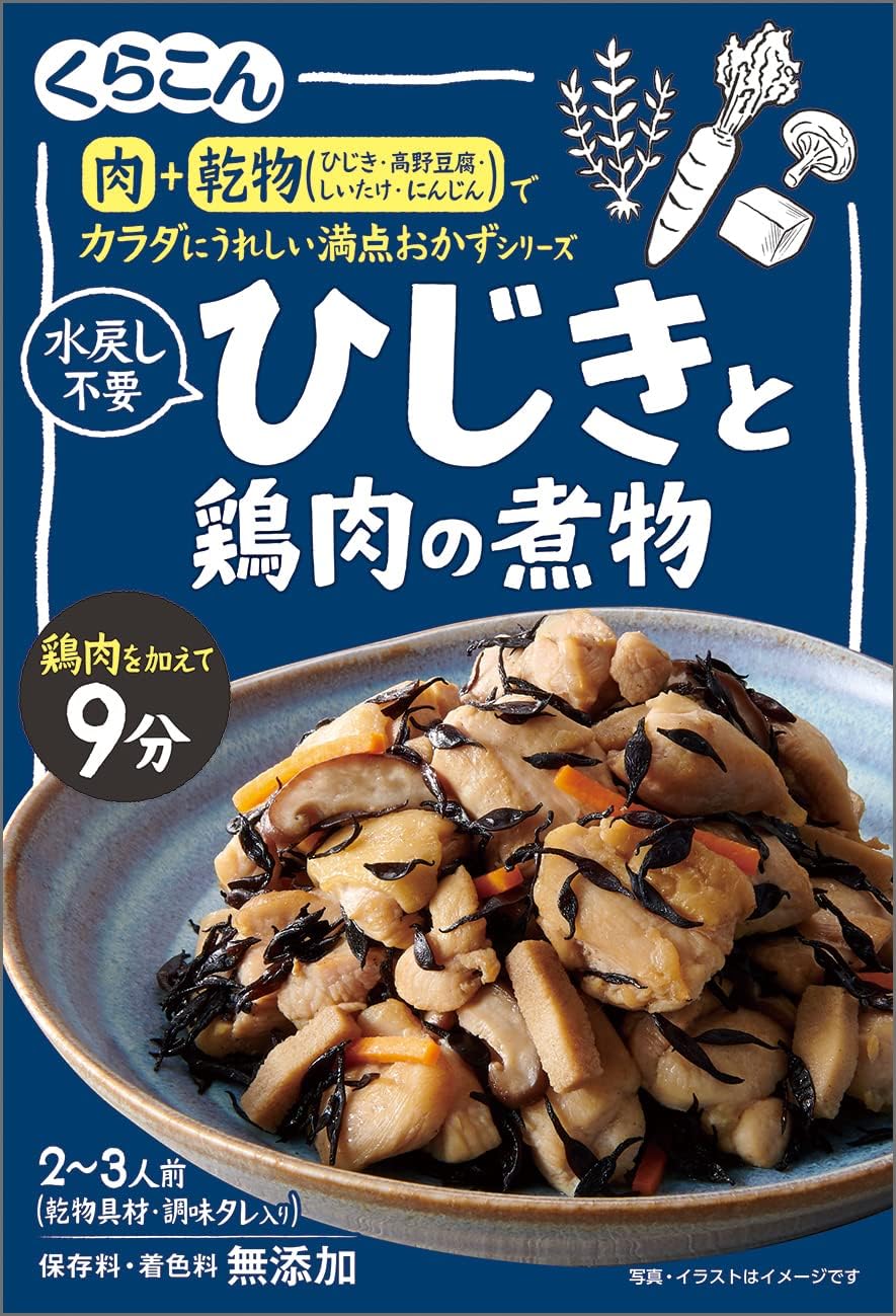 Rakuten - 送料無料　まとめてお得【10個販売】くらこん満点　ひじきと鶏肉の煮物　55g×10個