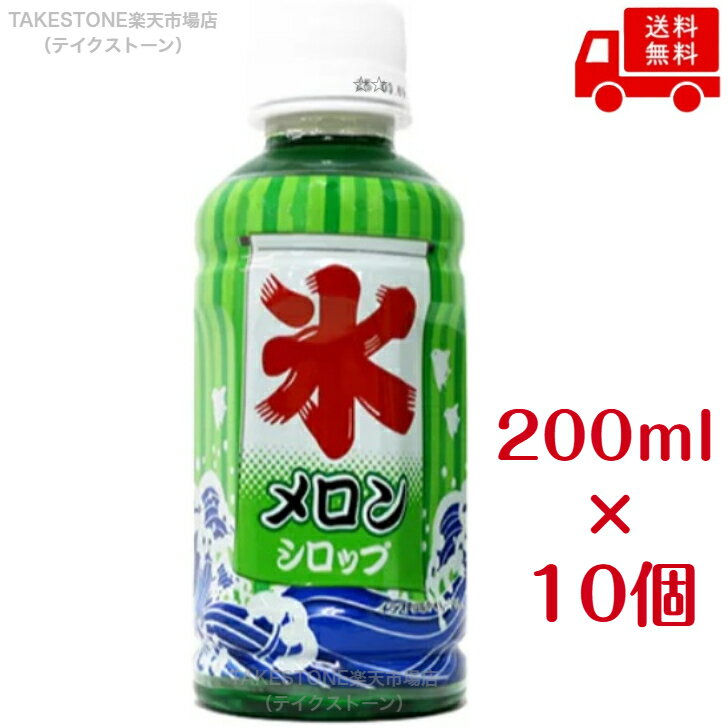 樂天商城 - 【送料無料】【10個販売】斎藤　かき氷　メロンシロップ　まとめ買い　メロン味　かき氷シロップ
