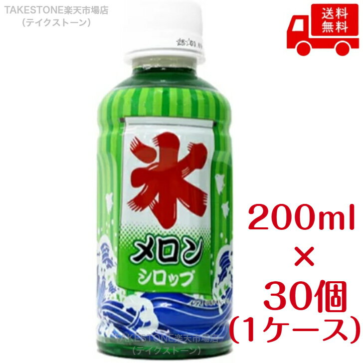 Rakuten - 【送料無料】【30個販売】斎藤　かき氷　メロンシロップ　まとめ買い　メロン味　かき氷シロップ