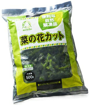 【冷凍】送料無料【5個販売】神栄　菜の花カット（自然解凍）（500g）菜の花 野菜 ...