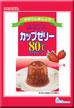 【送料無料】【1個販売】伊那　カップゼリー80℃ ストロベリー味 　約6人分×2袋入　手作り　お菓子の素