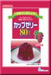 【送料無料】【10個販売】伊那　カップゼリー80℃ ぶどう味 　約6人分×2袋入　手作り　お菓子の素