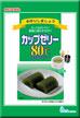 【送料無料】【10個販売】伊那　カップゼリー80℃ 抹茶 　約6人分×2袋入　お菓子の素　デザート　まとめ買い