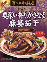 【送料無料】【5個販売】本格四川　奥深い香り、かさなる麻婆茄子　　140g