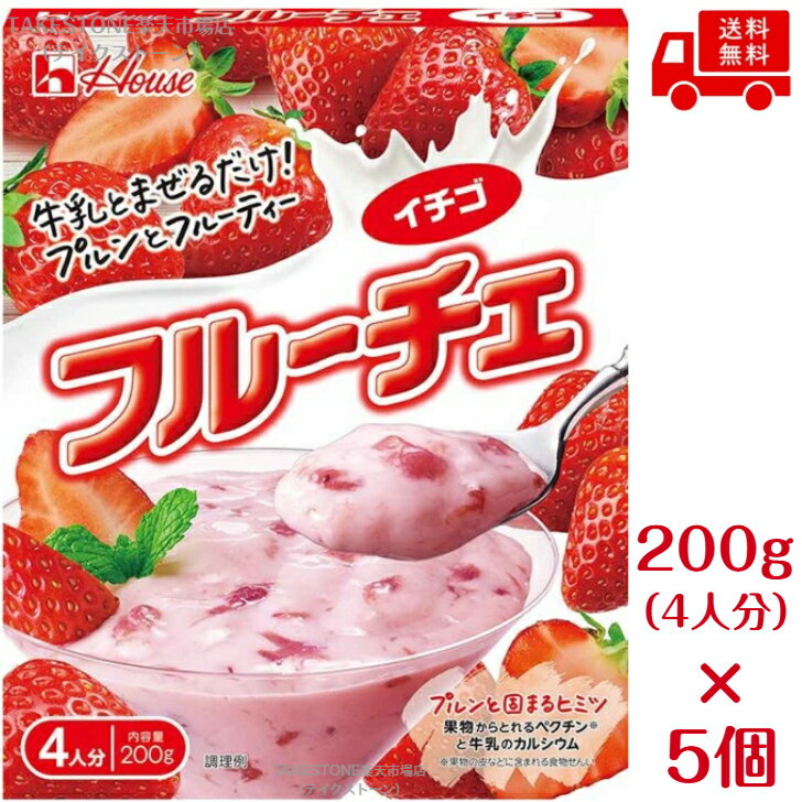 送料無料【5個販売】ハウス　フルーチェ　イチゴ　200g