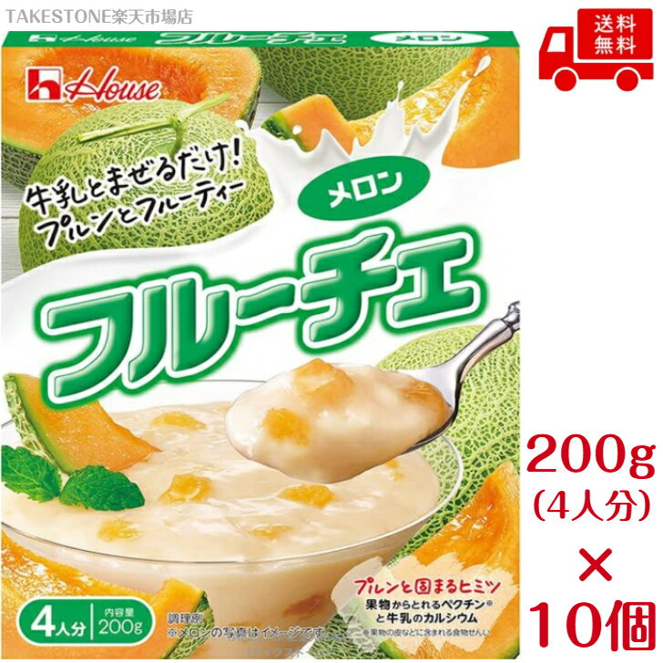 送料無料【10袋販売】ハウス　フルーチェ　メロン　200g