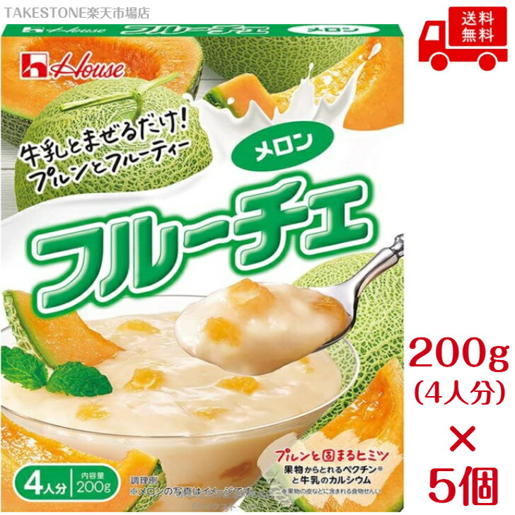 送料無料【5個販売】ハウス　フルーチェ　メロン　200g
