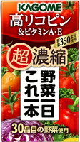 Rakuten - 送料無料　まとめてお得【24個販売】カゴメ　野菜一日これ一本　 超濃縮 　高リコピン＆ビタミンA・E　125ml