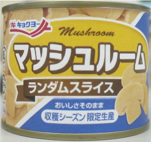 【まとめてお得】【6個販売】極洋マッシュルームランダムスライス125g【6個セット】缶詰 【まとめてお得】【6個販売】極洋マッシュルームランダムスライス125g【6個セット】缶詰