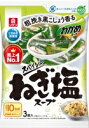 【送料無料 10袋販売】理研ビタミン わかめスープ スパイシーねぎ塩スープ 1袋(4.3g×3p入) 【まとめてお得 10袋セット】