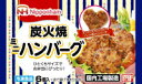 送料無料 まとめてお得【15個販売】冷凍 日本ハム 炭火焼ミニハンバーグ 6個入り×15個