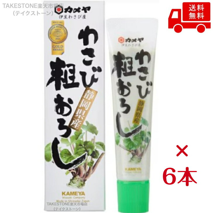 乐天商城 - 送料無料　まとめてお得【6個販売】カメヤ　わさび　粗おろし　50g　本わさび