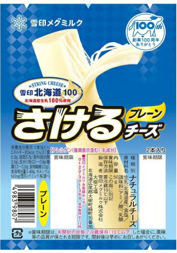 Cheese - 【冷蔵】期間限定　特別価格【12個販売】雪印北海道100 さけるチーズ プレーン　50g （2本入）