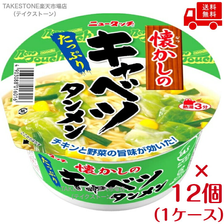 樂天商城 - 【送料無料】【12個販売】 ヤマダイ 懐かしのキャベツタンメン 80g 1箱（12個入） カップラーメン