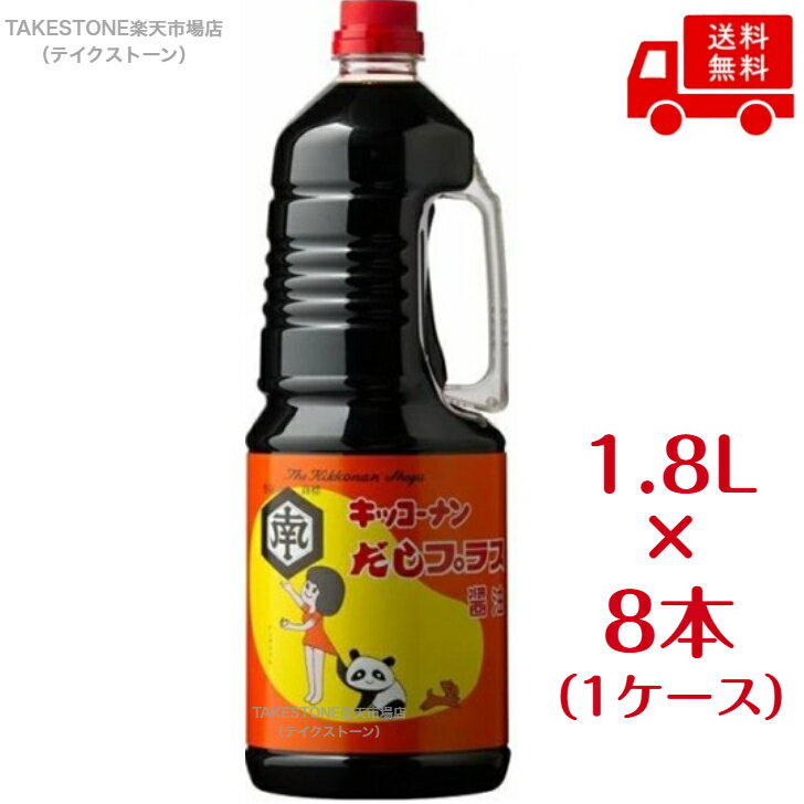 乐天商城 - 【8本販売】　キッコーナンだし＋ハンディボトル1．8L　1箱（8本入り）　家庭用調味料
