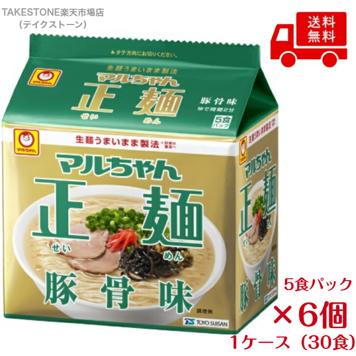 樂天商城 - 【まとめ買い】【6個販売】マルちゃん正麺　豚骨味　5食パック　445g(89g(めん75g)×5食)