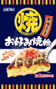 【送料無料　30個販売】昭和産業　お好み焼粉　200g　まとめ買い