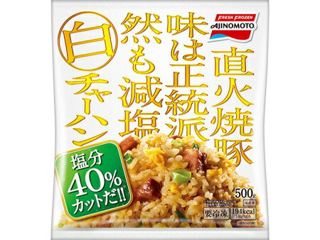 【冷凍】送料無料【3個販売】味の素冷凍食品　白チャーハン（500g）