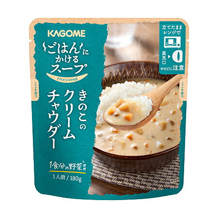 ◆売り切り◆訳あり◆【5個販売】カゴメ　ごはんにかけるスープ　 きのこのクリームチャウダー（180g） 終売商品 現品限り 【賞味期限：2027年12月29日】
