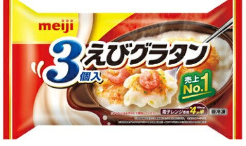 【冷凍】送料無料【3袋販売】明治　明治えびグラタン（3個入）