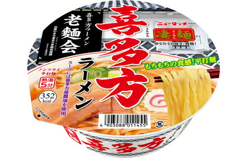 【ケースまとめ買い】【12個販売】 ヤマダイ 凄麺 喜多方ラ