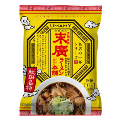 テイクストーン 楽天市場店 【まとめ買いでお得】【20個販売】 UMAMY名店の一杯 末廣ラーメン本舗 120g×20個入り 袋ラーメン