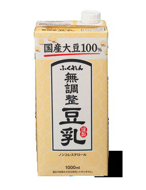 【まとめ買いでお得！】【6本販売】 ふくれん 国産大豆無調整豆乳 1L×6個入り　 飲料水