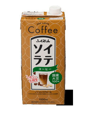 楽天テイクストーン　楽天市場店【まとめ買いでお得！】【6本販売】 ふくれん 国産大豆ソイラテコーヒー 1000ml×6個入り 　　飲料水