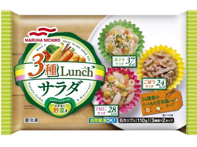 【冷凍食品】【送料無料　5個販売】マルハニチロ　3種LUNCHサラダ　6カップ入(110g)　まとめ買い　おかず