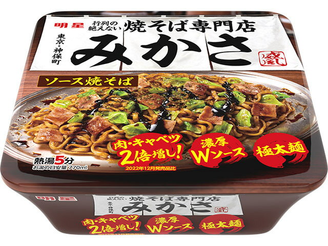 【みかさ ソース焼そば】どこで売ってる？取扱店・値段など
