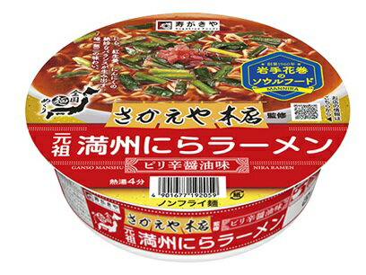 【送料無料 まとめてお得】寿がきや さかえや元祖満州にらラーメン 120g 12個