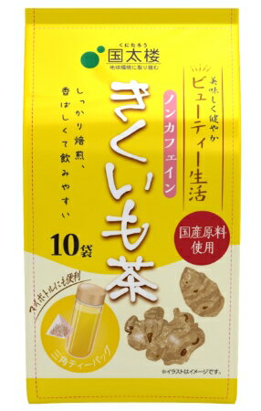 Rakuten - 送料無料【2個販売】国太楼　きくいも茶三角TB　10P　2袋