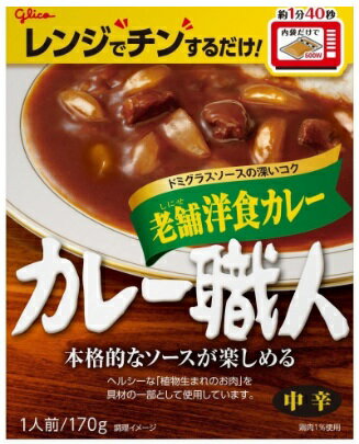 Rakuten - 【送料無料】【10個販売】江崎グリコ　カレー職人　老舗洋食カレー中辛170g　まとめてお得
