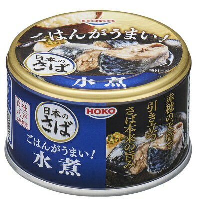 Rakuten - 【送料無料】宝幸　ごはんがうまい！日本のさば　水煮　150g【24個販売】【まとめてお得】