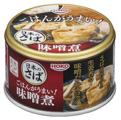 Rakuten - 【送料無料】宝幸　ごはんがうまい！日本のさば　味噌煮　150g【48個販売】【まとめてお得】